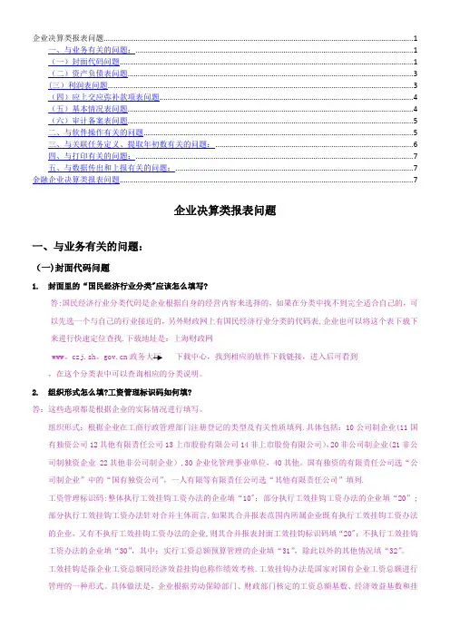 企业决算类报表问题-1