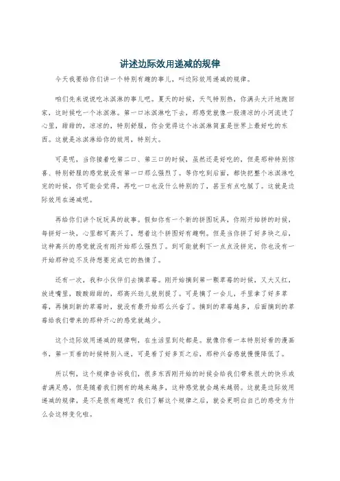 讲述边际效用递减的规律