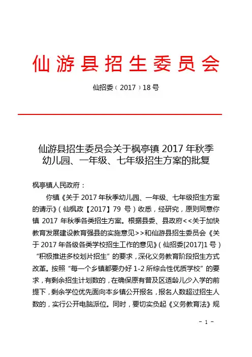 仙游县招生委员会