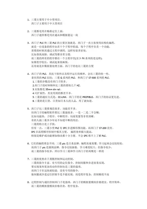 西门子三菱欧姆龙PLC详细对比