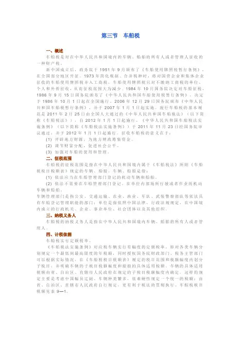 车船税