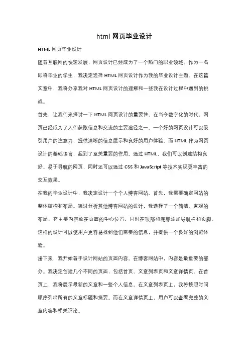html网页毕业设计