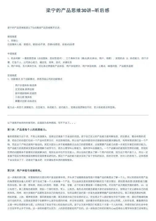 梁宁的产品思维30讲--听后感