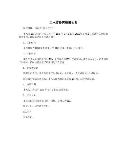 工人劳务费结清证明