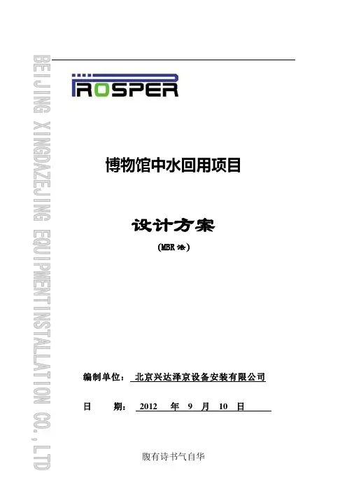 中水方案-MBR