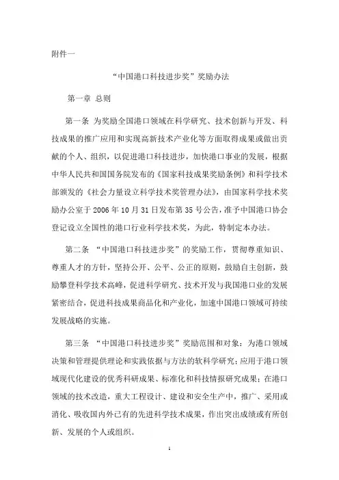 中国港口科技进步奖