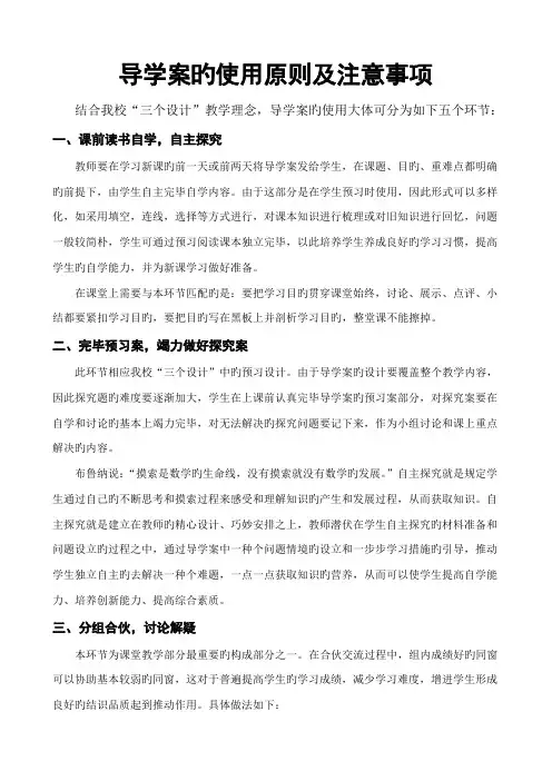 导学案的使用原则及注意关键事项