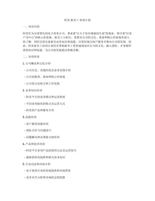 阿里 新员工 培训计划
