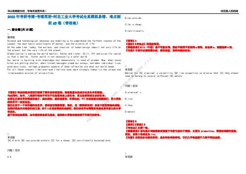 2022年考研考博-考博英语-河北工业大学考试全真模拟易错、难点剖析AB卷(带答案)试题号：53