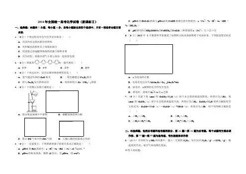 2014年全国统一高考化学试卷(新课标ⅱ)(含解析版)