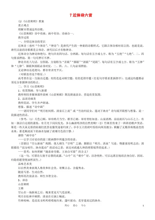 高中语文《近体诗六首》教案-人教版第三册