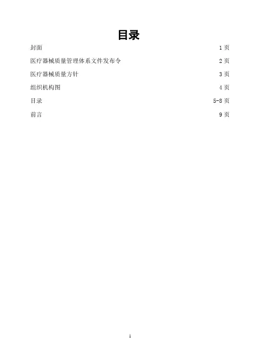 2020年医疗器械经营企业质量管理文件