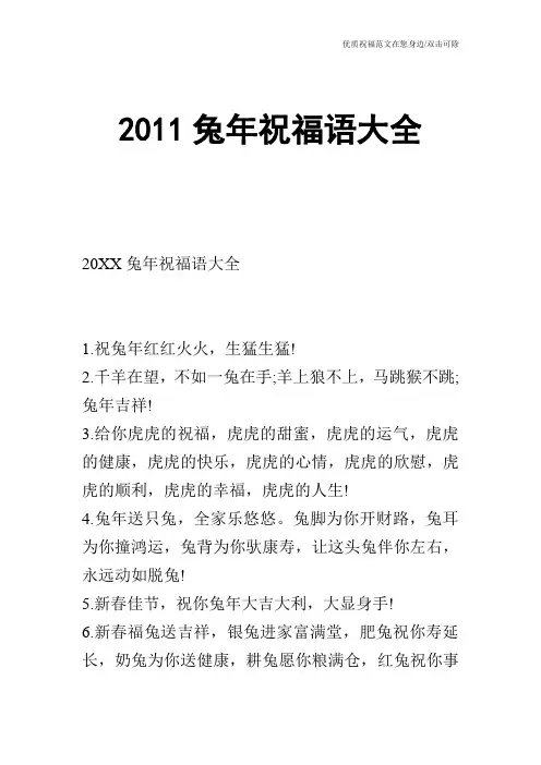 2011兔年祝福语大全
