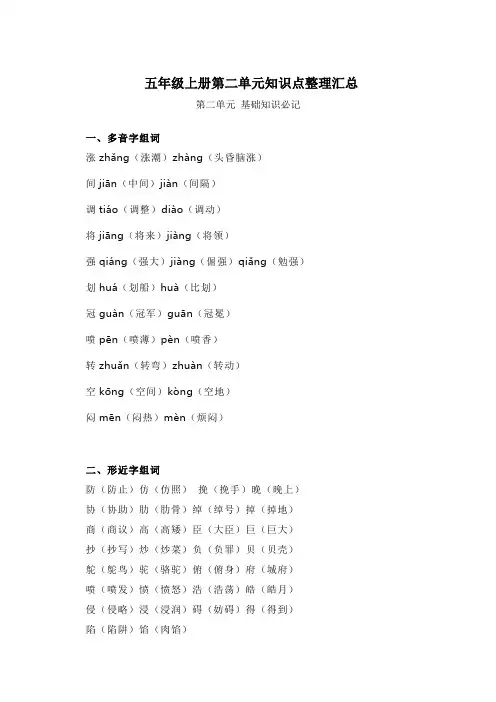 五年级语文第二单元知识点总结