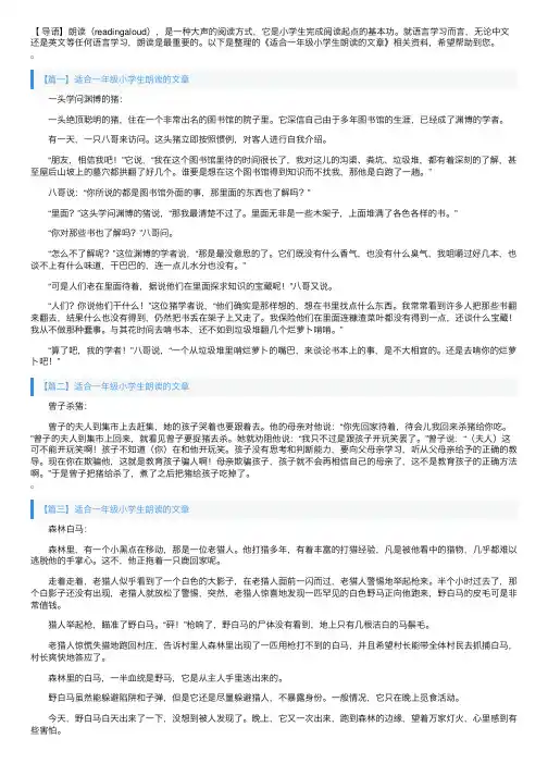 适合一年级小学生朗读的文章