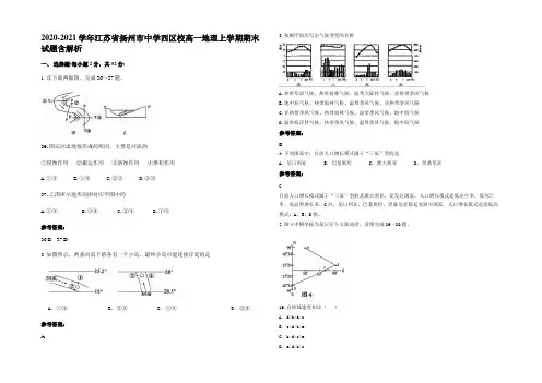 2020-2021学年江苏省扬州市中学西区校高一地理上学期期末试题含解析