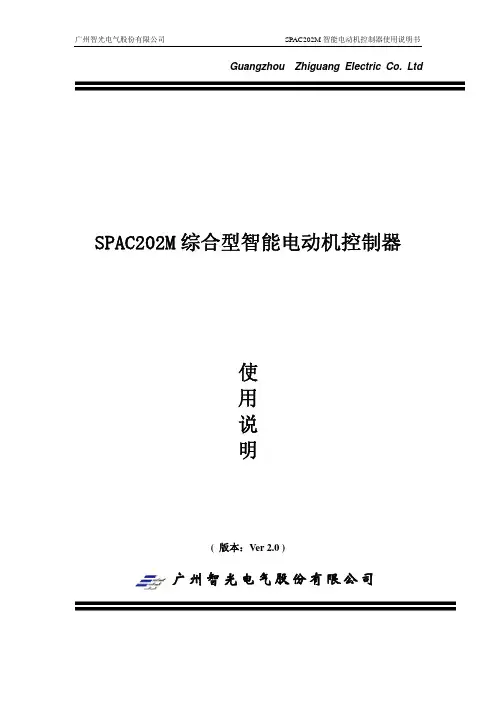 SPAC202M 马达保护器使用说明书