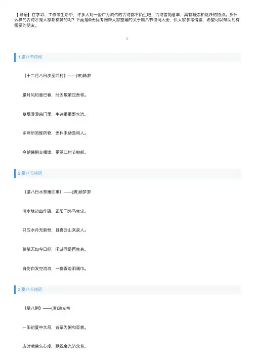 关于腊八节诗词大全十篇