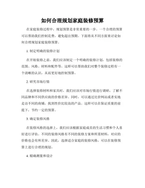 如何合理规划家庭装修预算