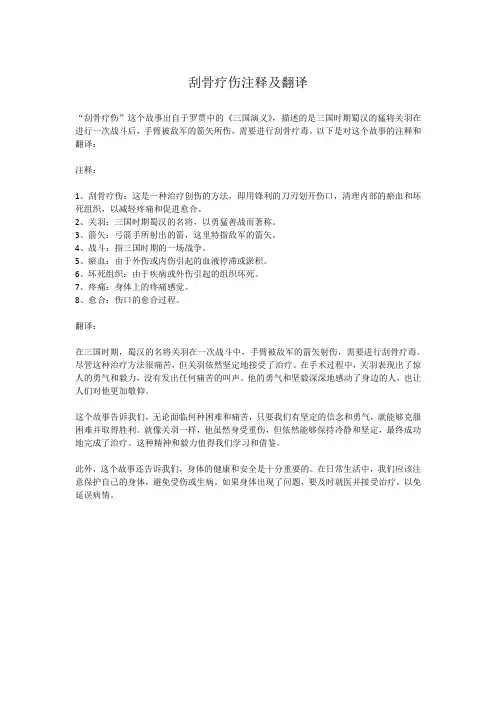 刮骨疗伤注释及翻译