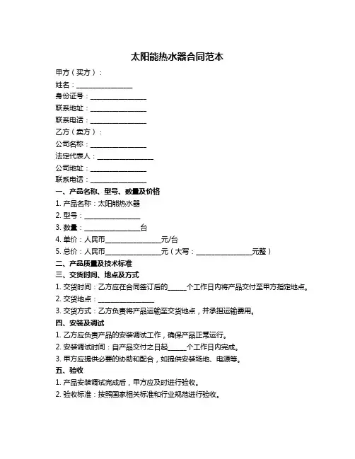 太阳能热水器合同范本