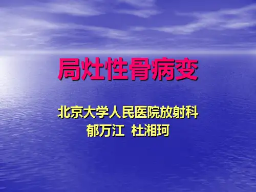 骨的局部病变——溶骨