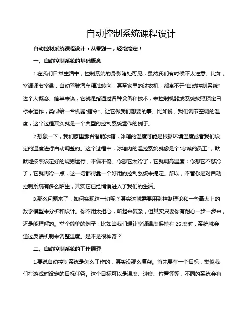 自动控制系统课程设计
