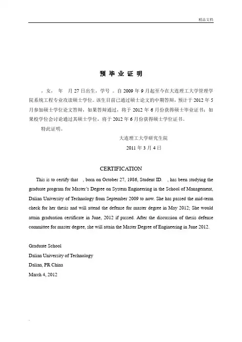 预毕业证明模板(个别学生需要)