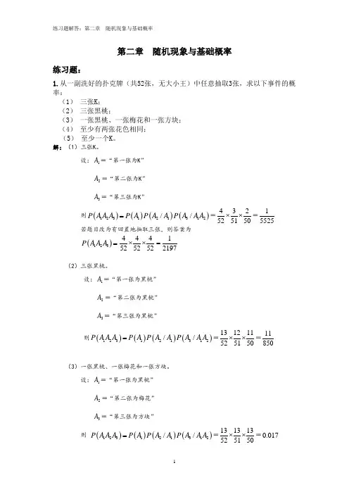 张小山 新编《社会统计学与SPSS应用》课后答案