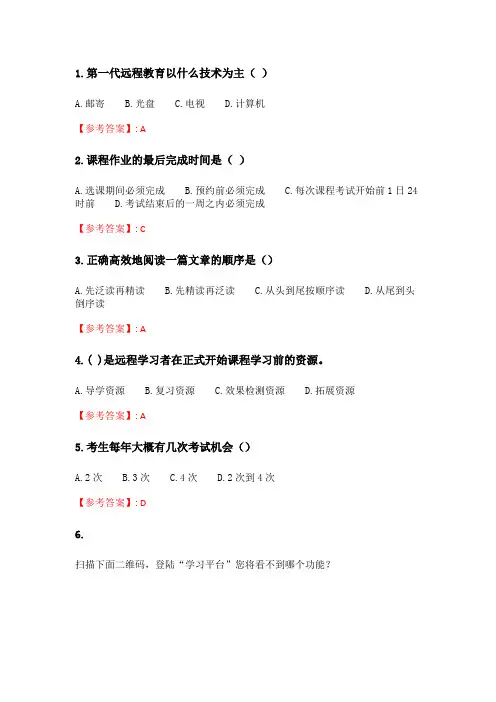 奥鹏北理工21春《现代远程学习技术入门》在线作业_2.doc