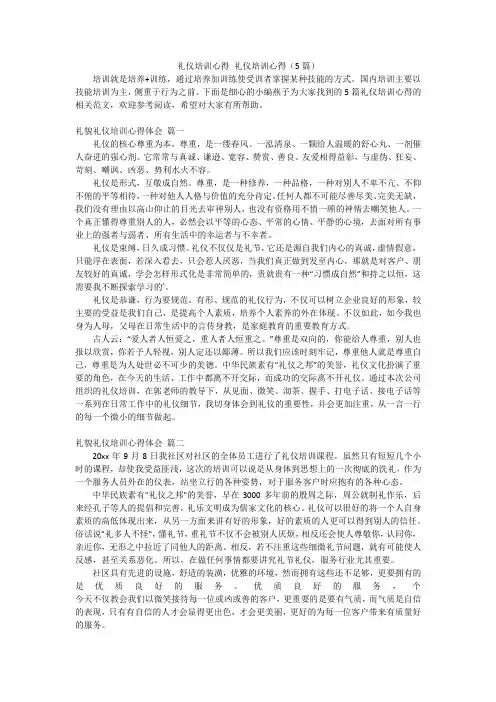 礼仪培训心得 礼仪培训心得(5篇)