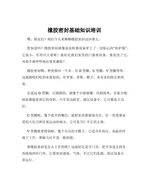 橡胶密封基础知识培训