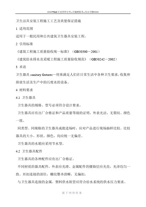 卫生洁具安装工程施工工艺