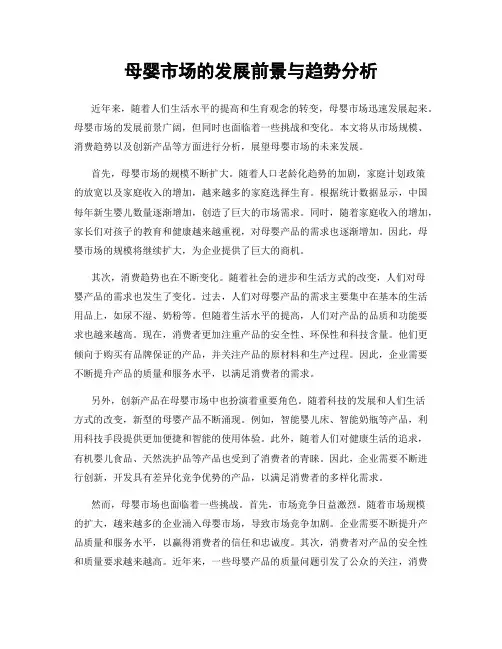 母婴市场的发展前景与趋势分析