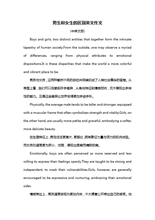 男生和女生的区别英文作文