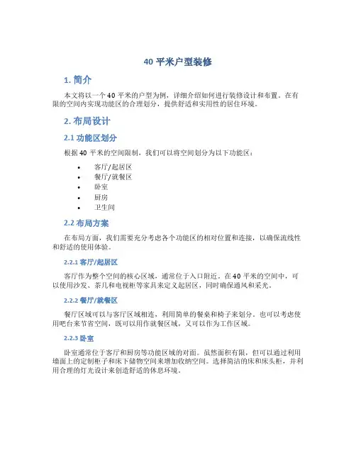 40平米户型装修
