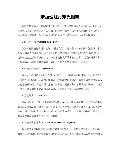 新加坡城市观光指南