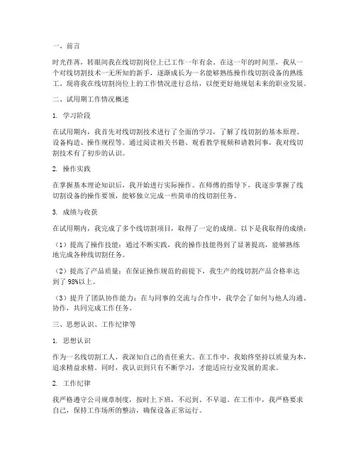 线切割个人总结范文