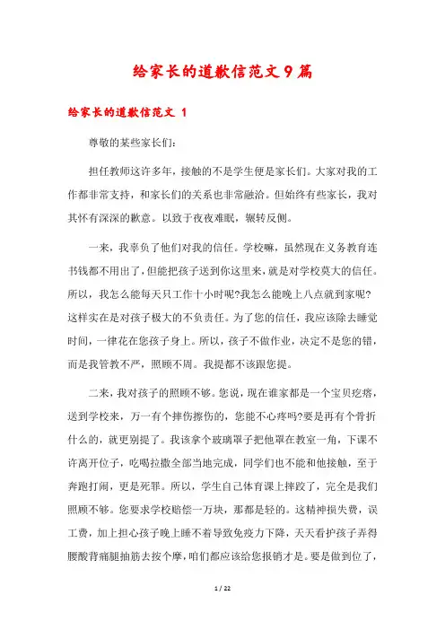 给家长的道歉信范文9篇