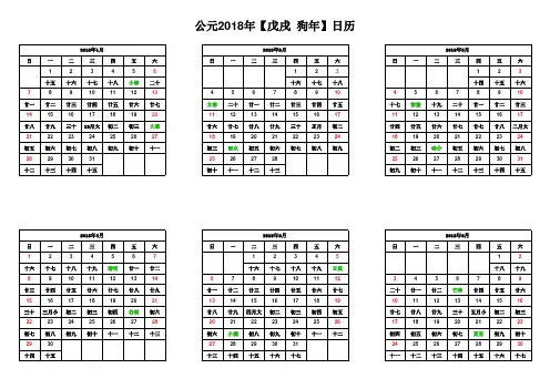 2018年日历(含农历)打印版