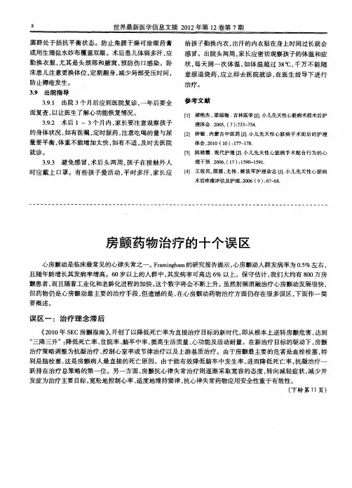 房颤药物治疗的十个误区