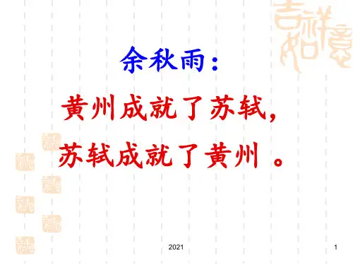 上课：卜算子(苏轼)PPT课件