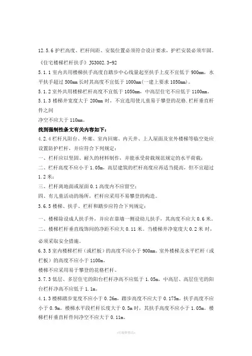 楼梯栏杆强制性标准