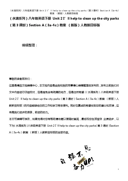八年级英语下册 Unit 2 I’ll help to clean up the city park