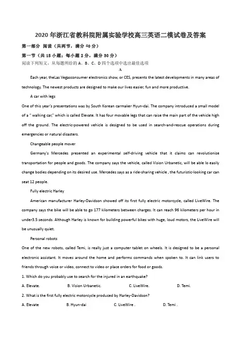 2020年浙江省教科院附属实验学校高三英语二模试卷及答案
