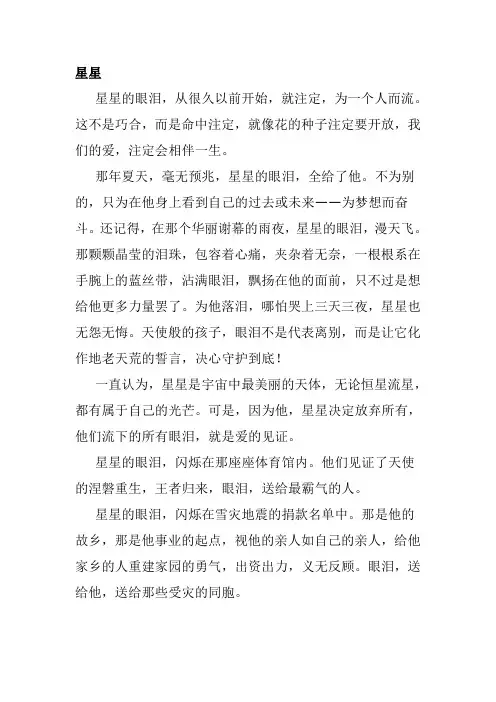 星星为题作文800字