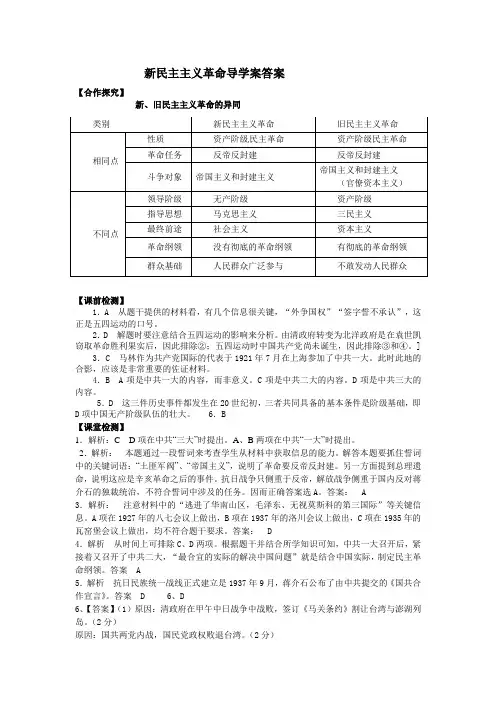 新民主主义答案