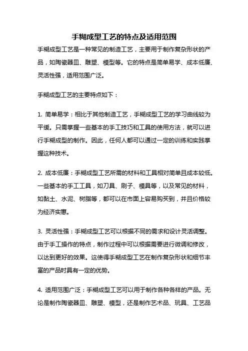 手糊成型工艺的特点及适用范围