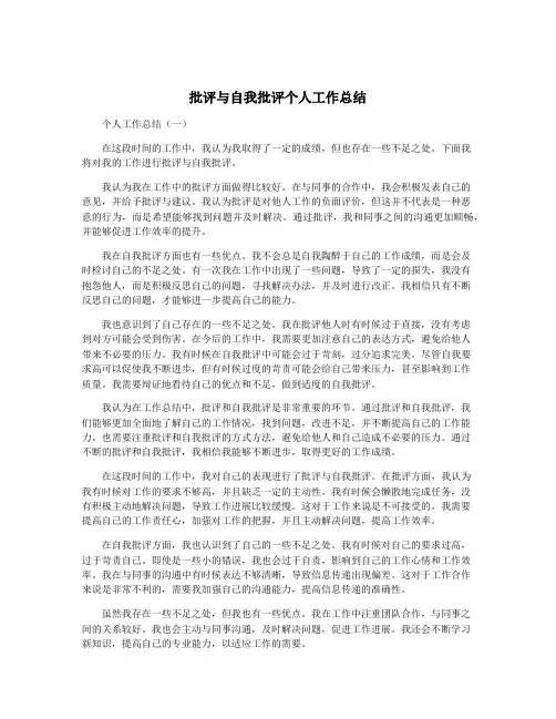 批评与自我批评个人工作总结