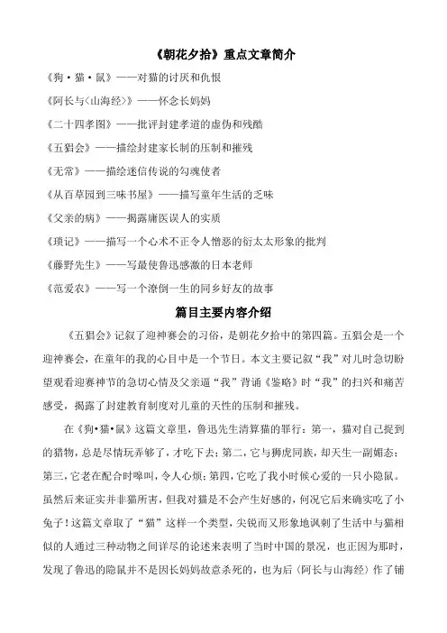 第三单元名著导读《朝花夕拾》重点知识点及练习题